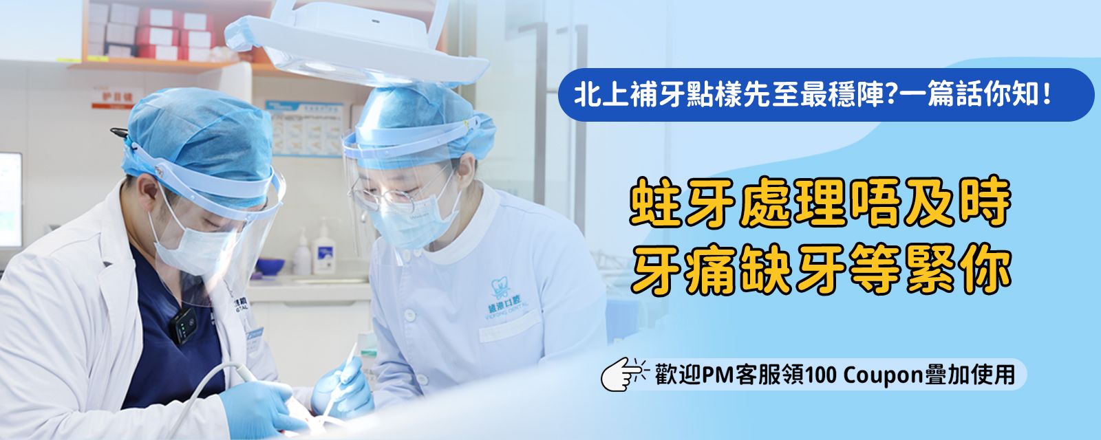 北上補牙可以做哪些治療？