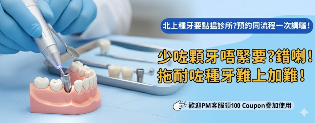 北上種牙邊間診所環境最好?