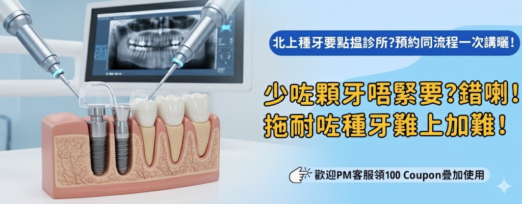 北上種植牙係咪適合老人家?