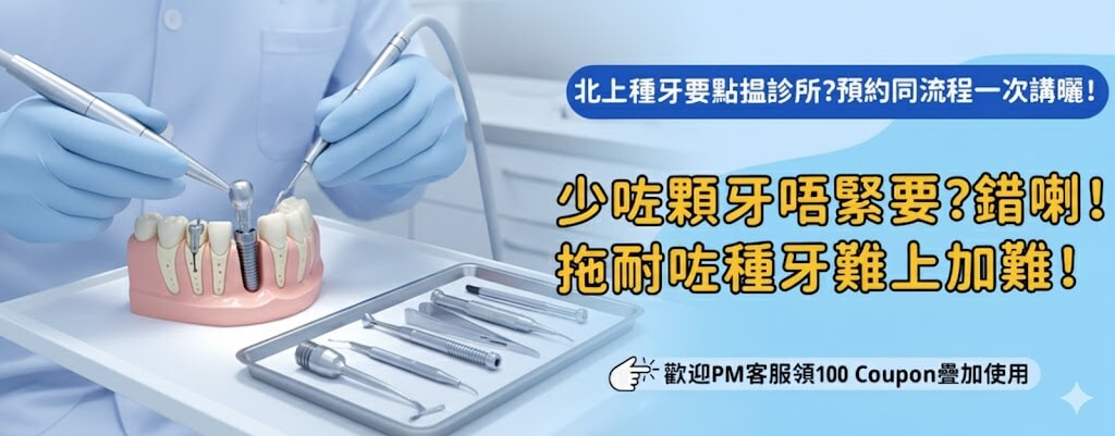 北上種植牙診所有冇提供X光檢查?