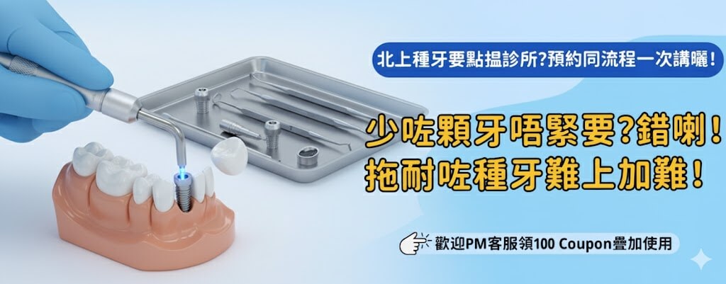 北上種牙診所有冇專車接送澳門客?