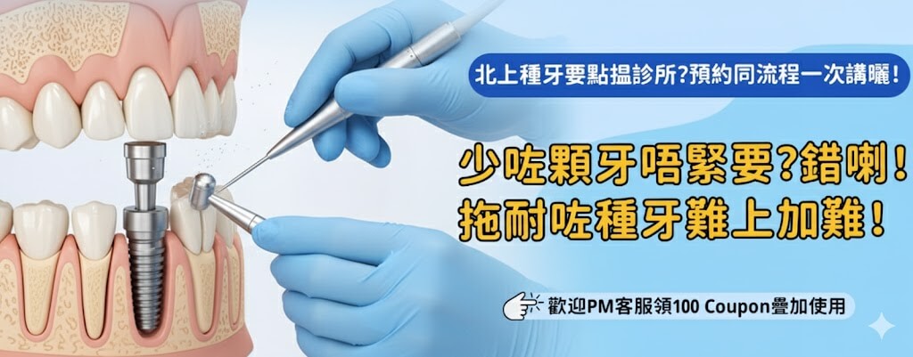 北上種牙係咪適合長者?