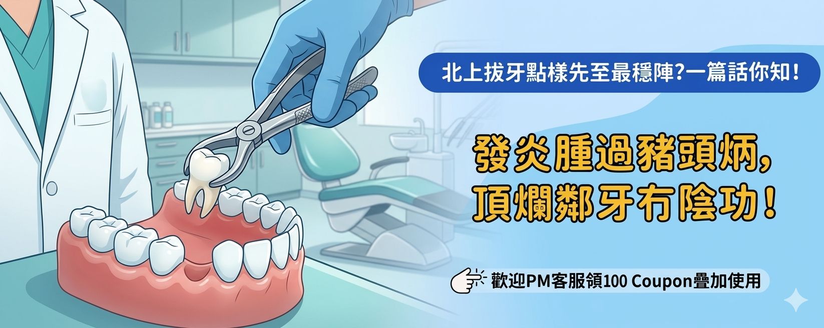 北上拔智齒診所設備先進嗎？