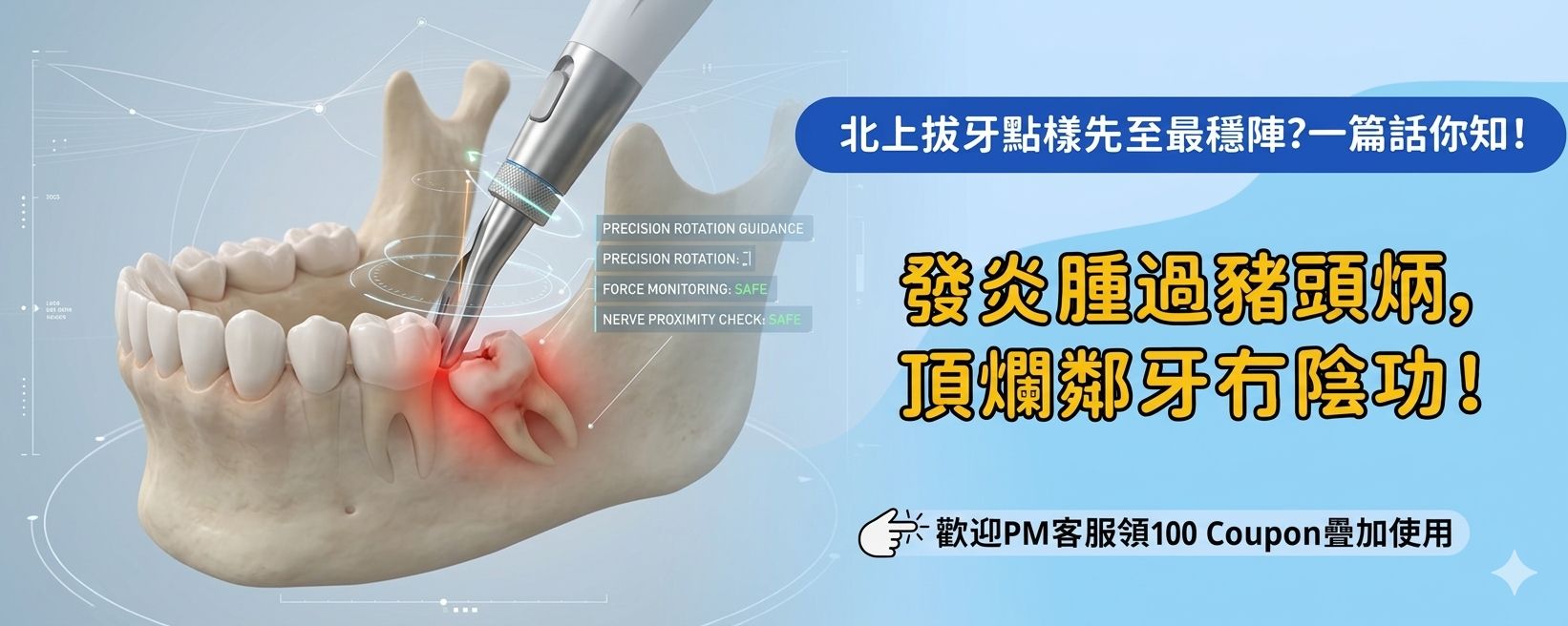 北上拔牙收費透明清楚嗎？