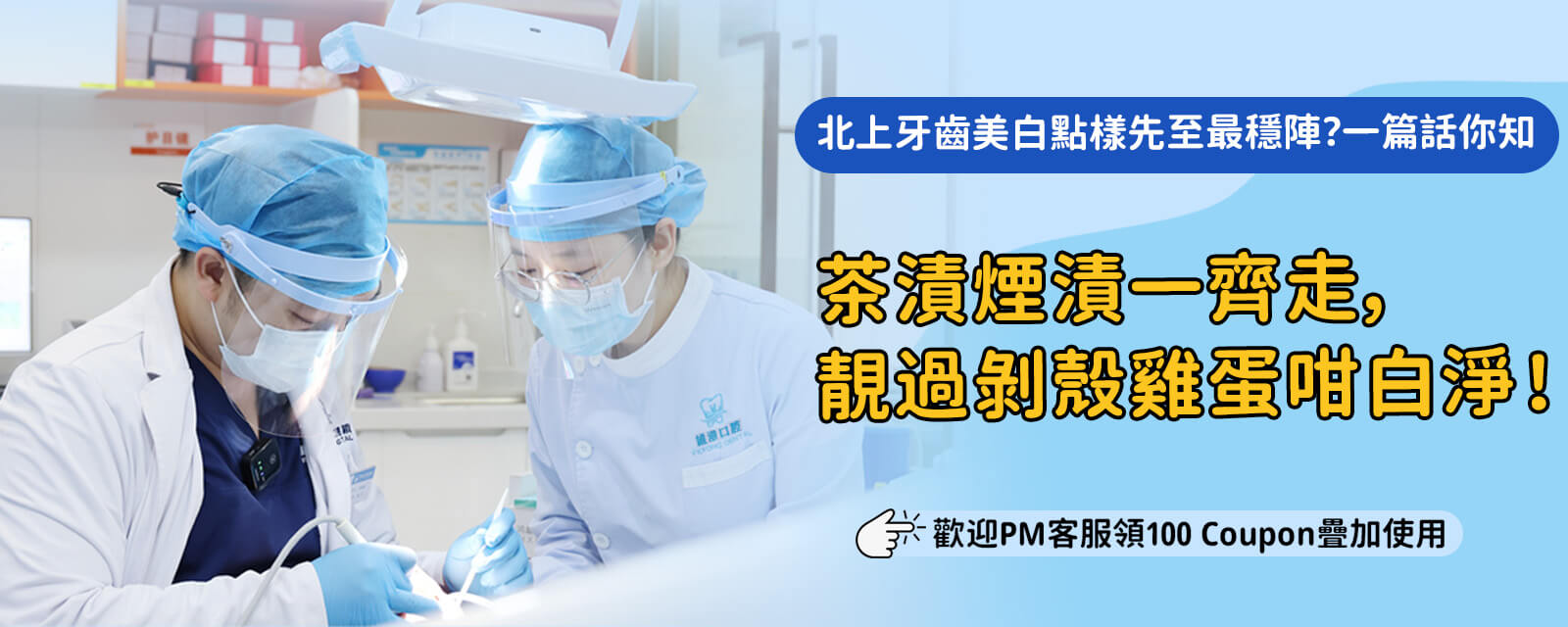 北上牙貼面美白可以維持幾年嗎