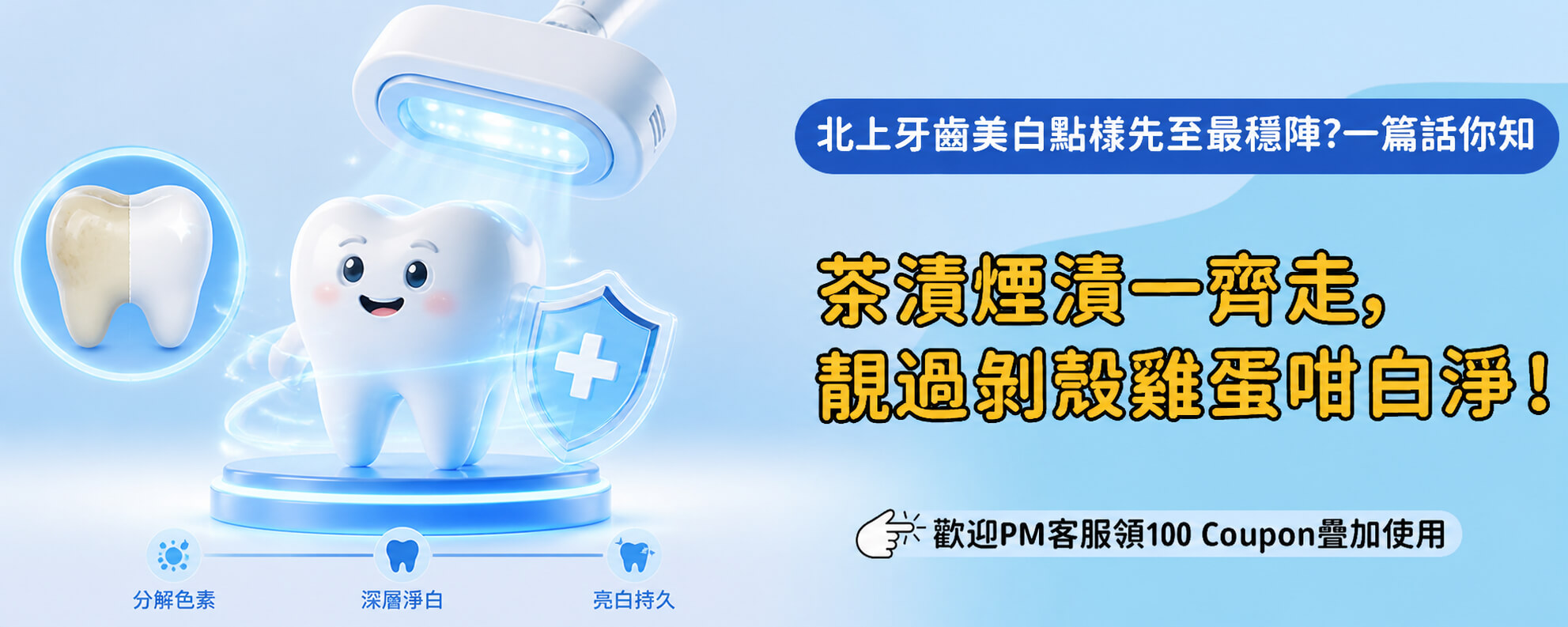 北上牙齒美白適唔適合學生