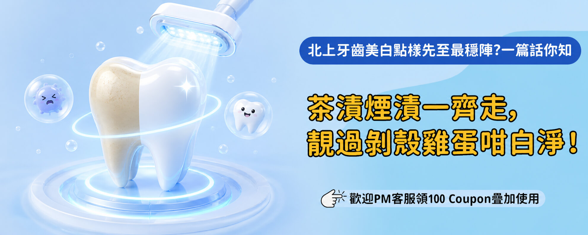 北上牙齒美白醫療加旅遊體驗點