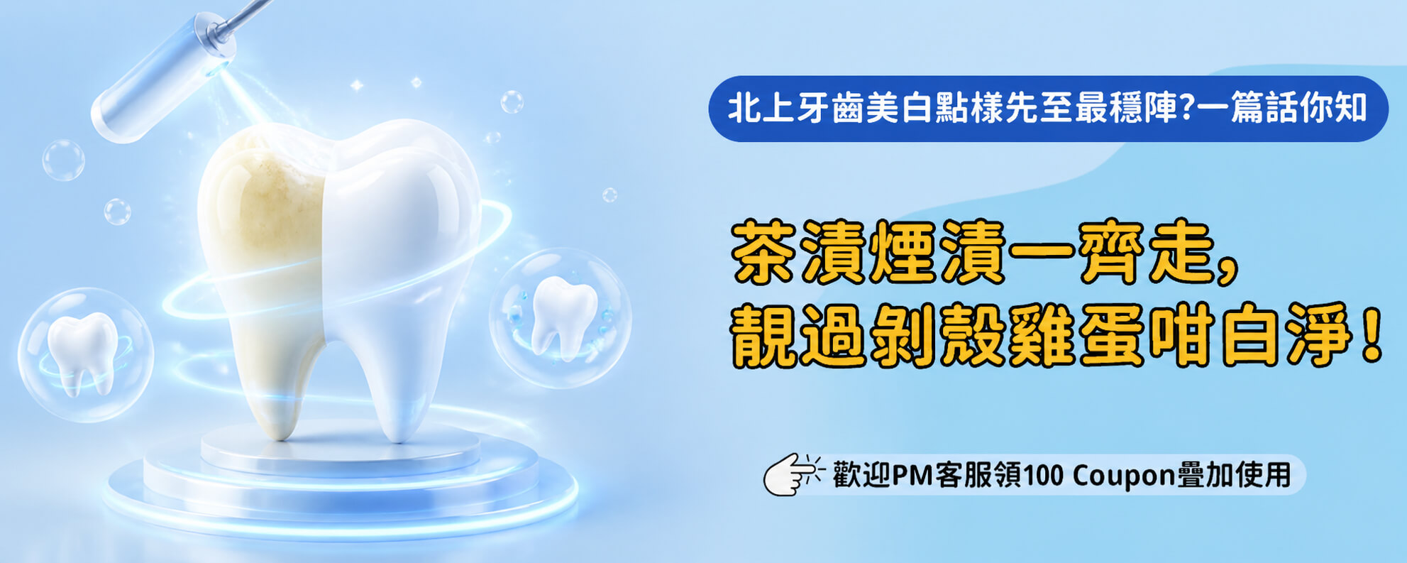 北上牙齒貼面美白平日同周末差別大嗎
