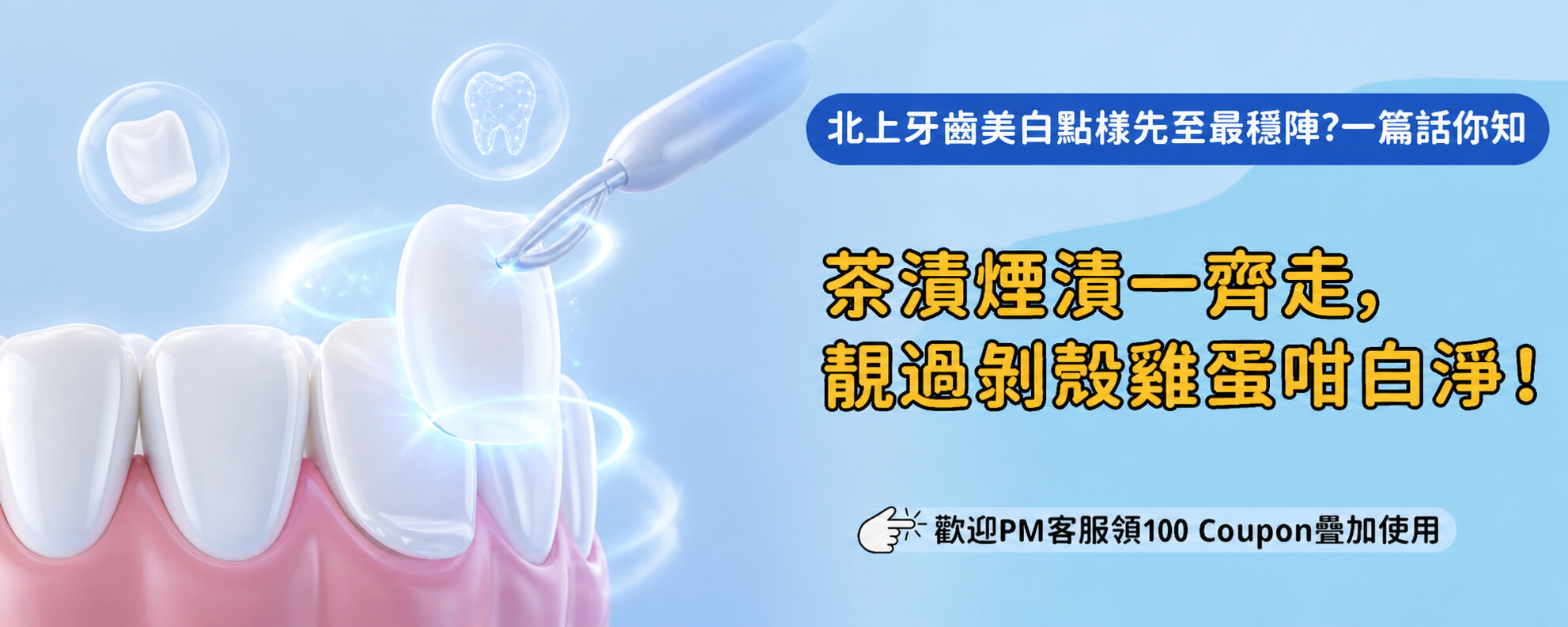 北上牙齒美白一年做幾次合適