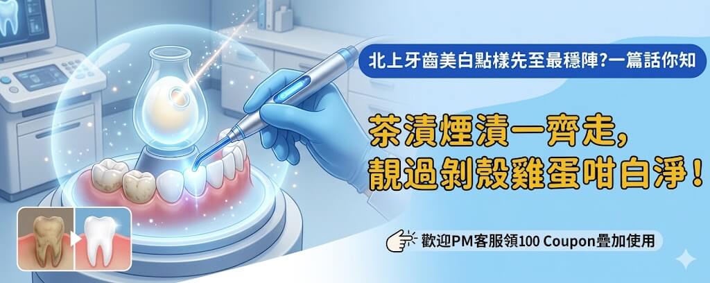 北上瓷貼面美白變色速度快唔快