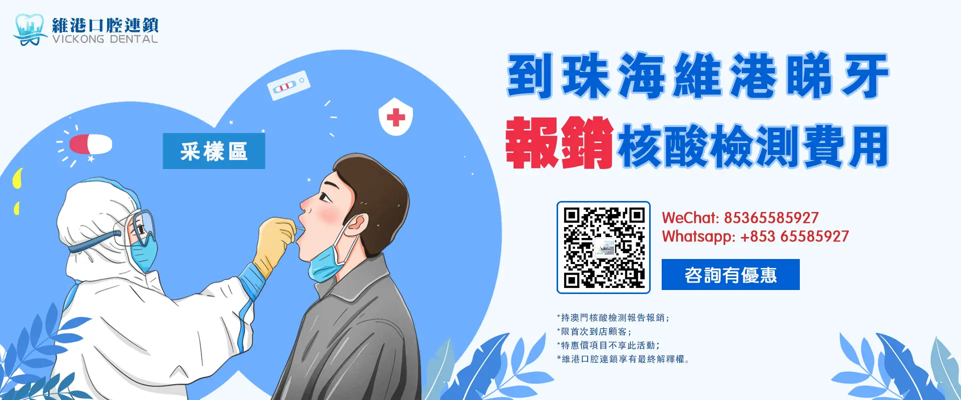 珠海牙醫推薦