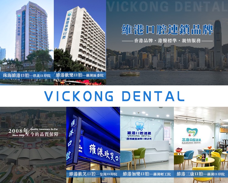 珠海牙醫推薦