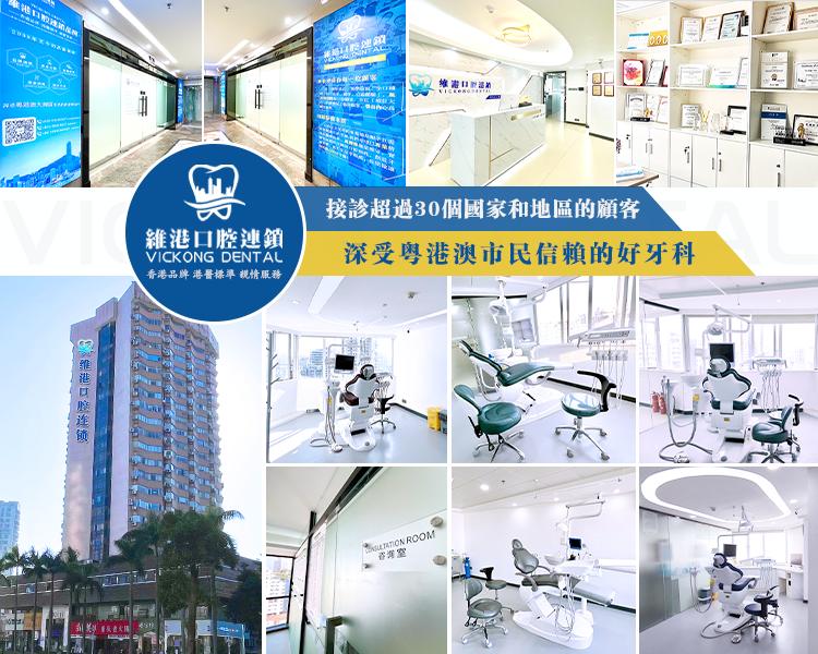 珠海牙醫推薦