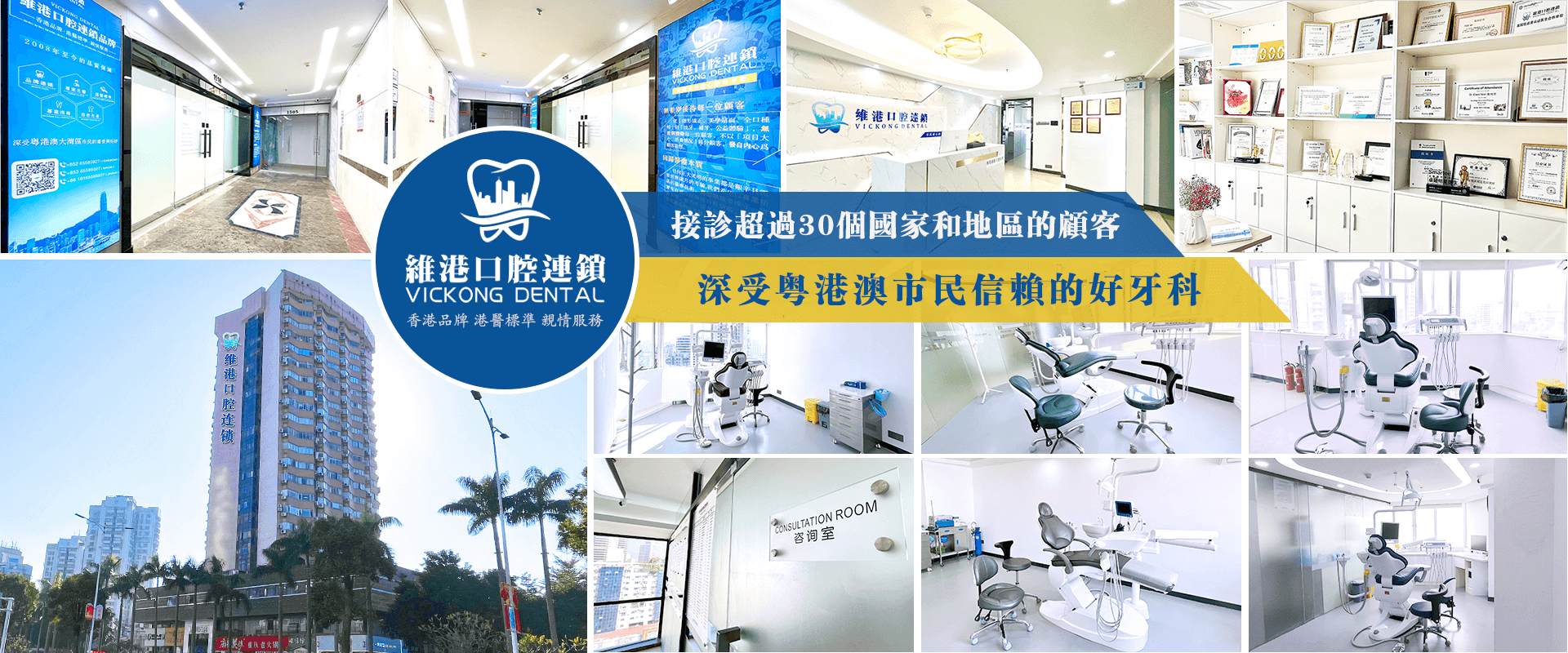 珠海牙醫推薦