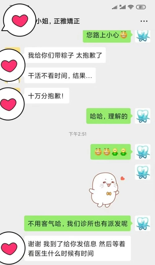 珠海牙醫