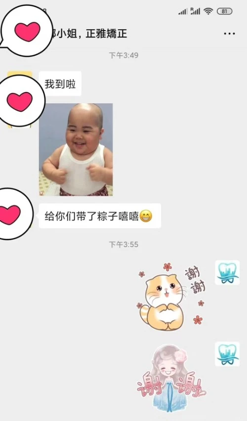 珠海牙醫