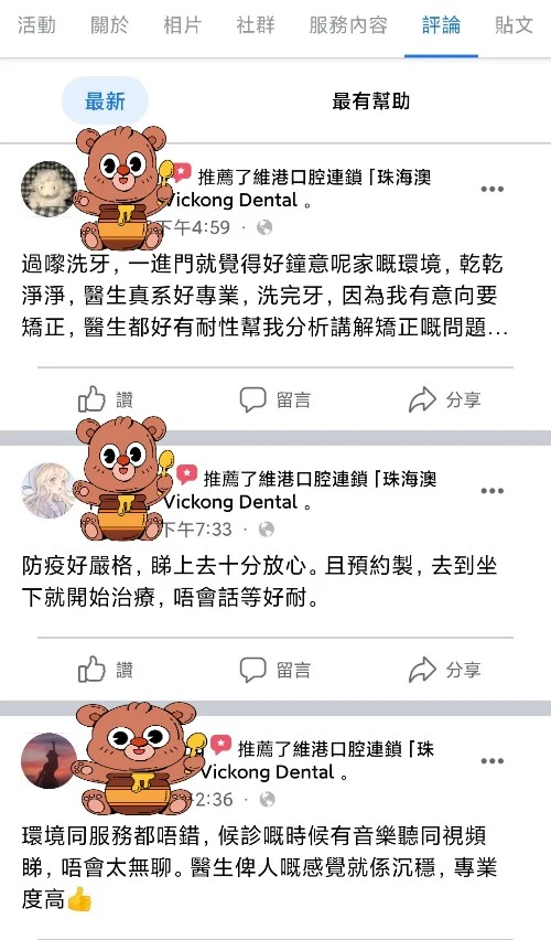 珠海牙醫