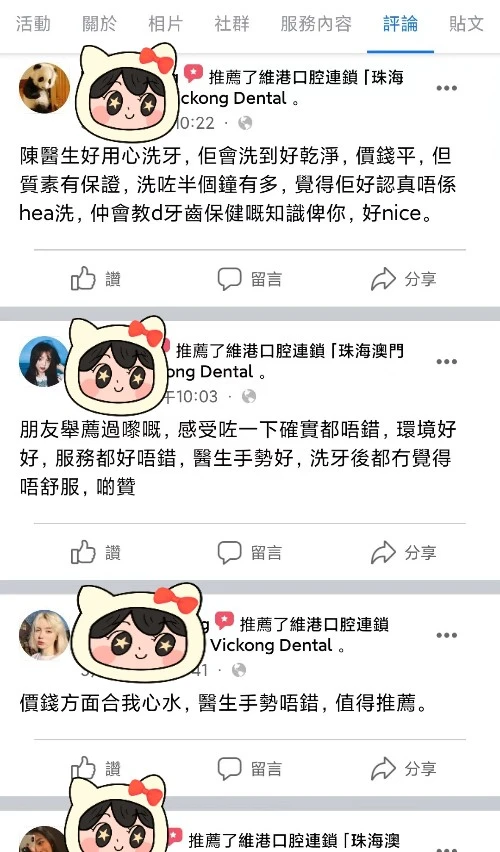 珠海牙醫