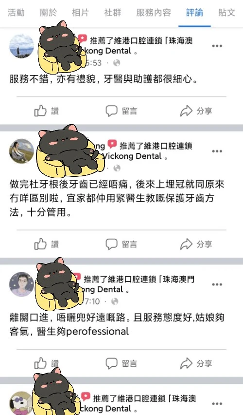 珠海牙醫
