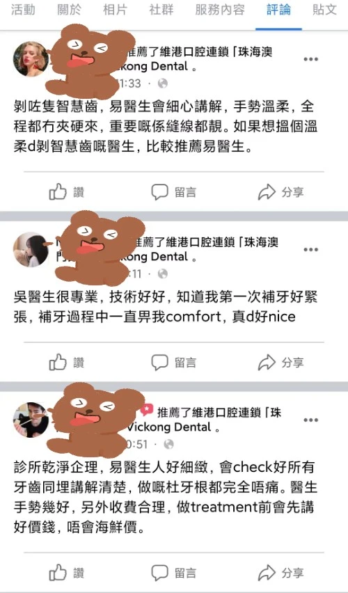 珠海牙醫