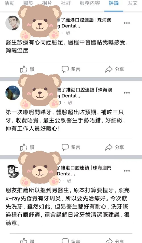 珠海牙醫