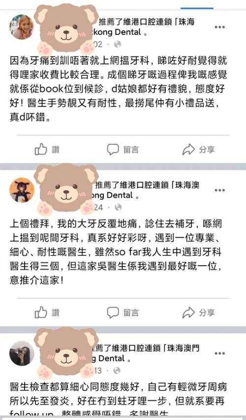 珠海牙醫