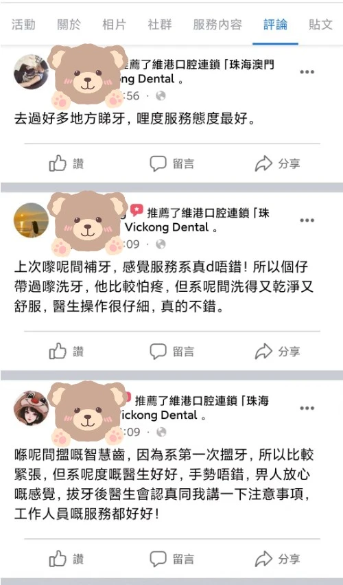 珠海牙醫