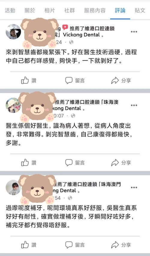 珠海牙醫