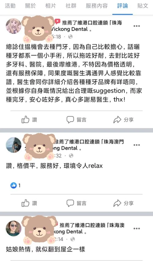 珠海牙醫