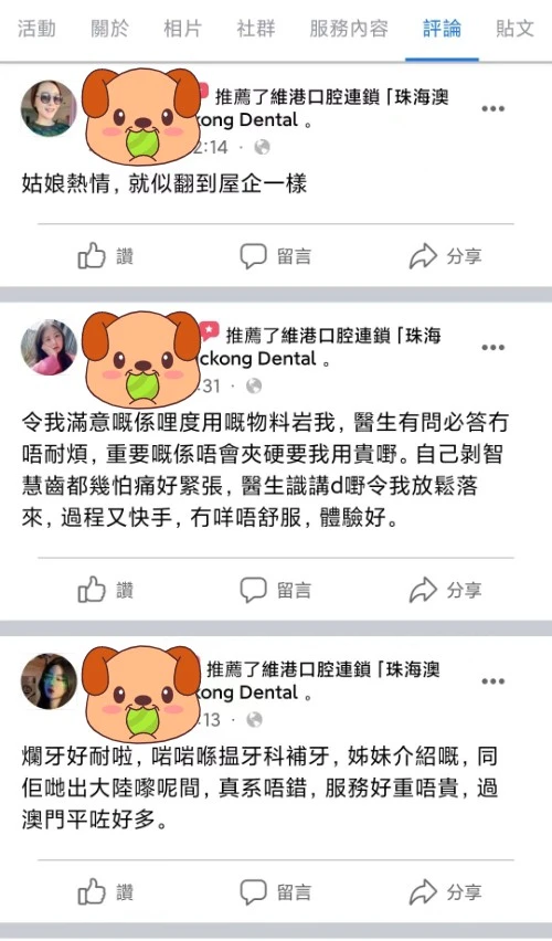 珠海牙醫