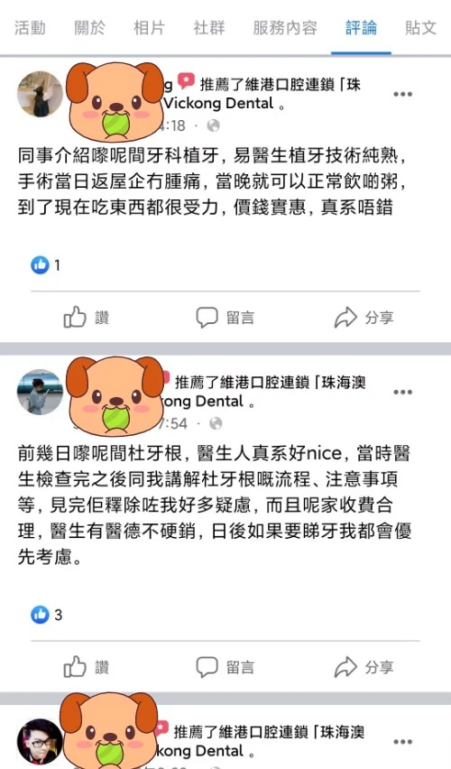 珠海牙醫