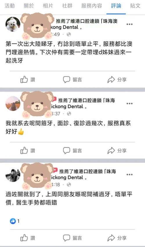 珠海牙醫