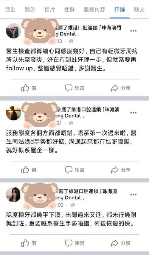 珠海牙醫
