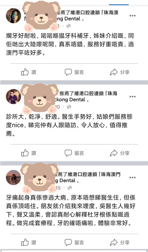 珠海牙醫