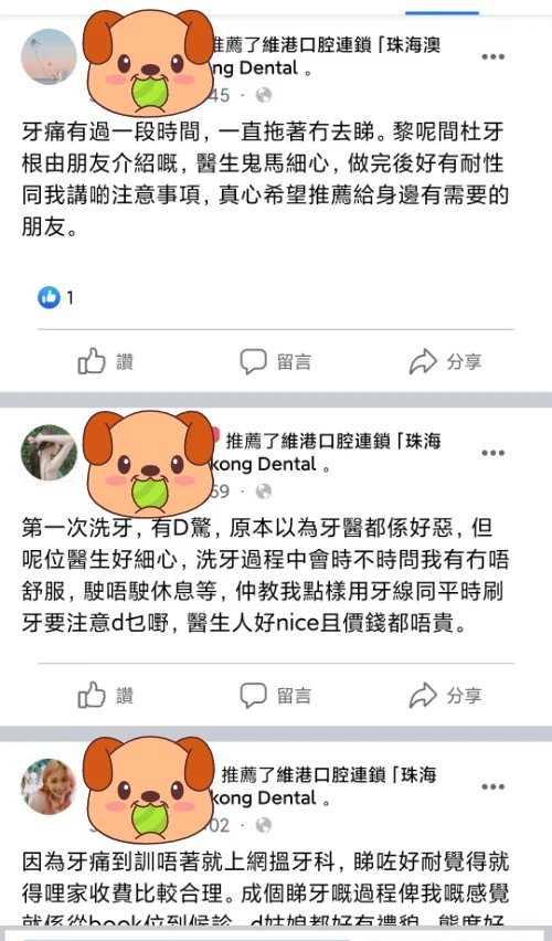 珠海牙醫