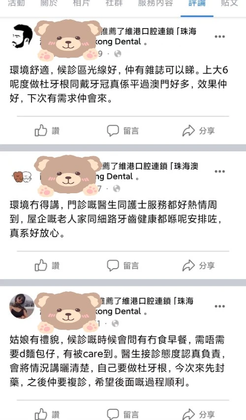 珠海牙醫