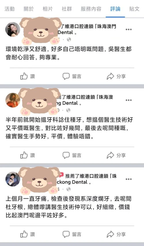 珠海牙醫