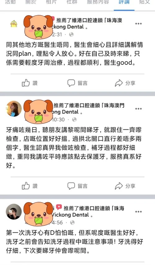 珠海牙醫