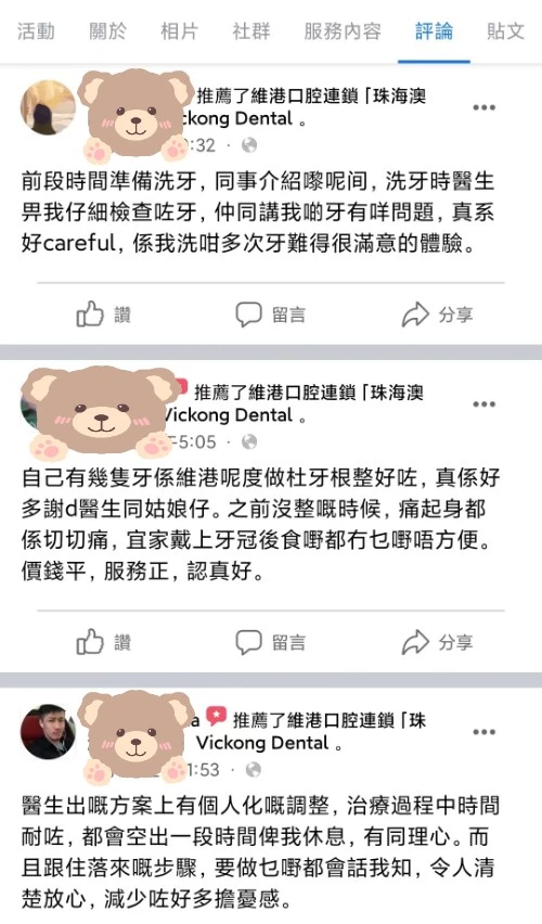 珠海牙醫