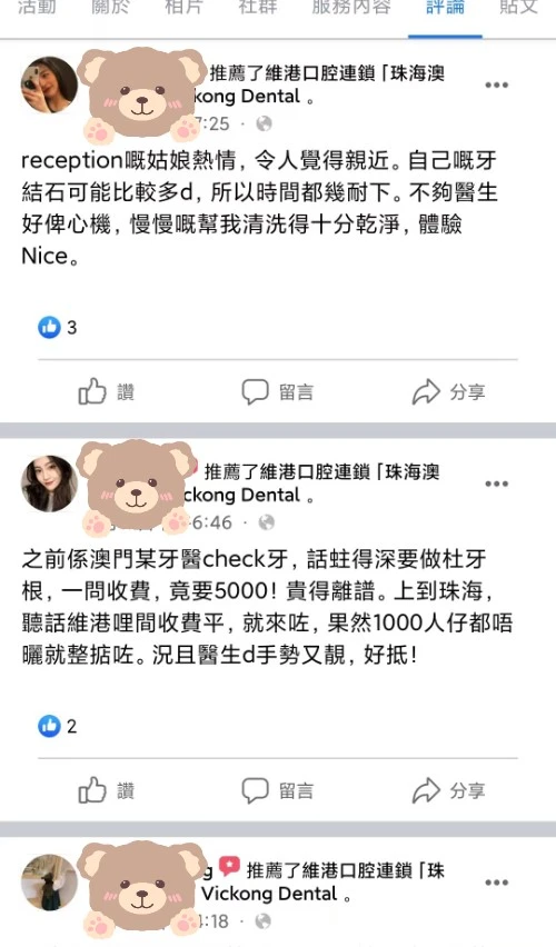 珠海牙醫