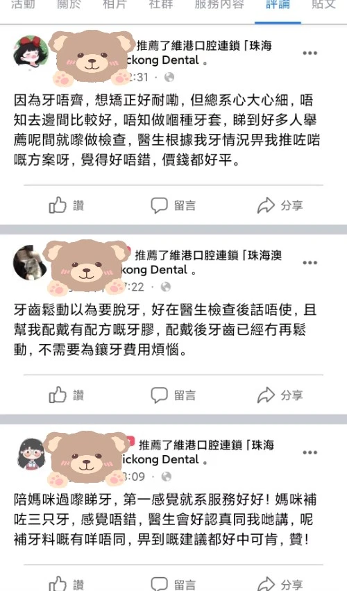 珠海牙醫