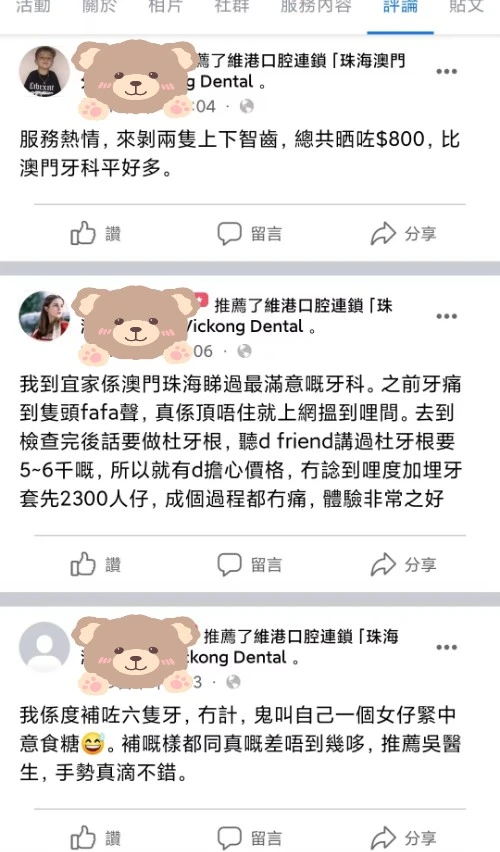 珠海牙醫