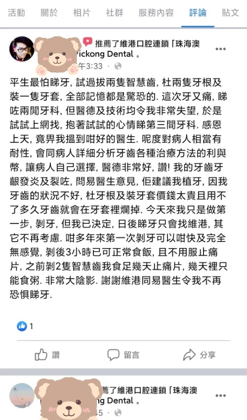珠海牙科