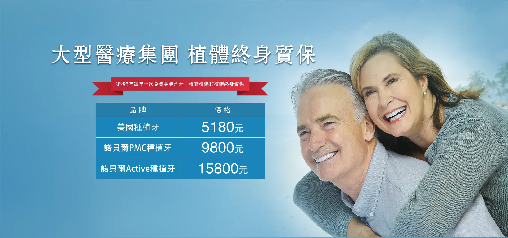 珠海植牙價錢