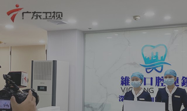 珠海維港口腔評價