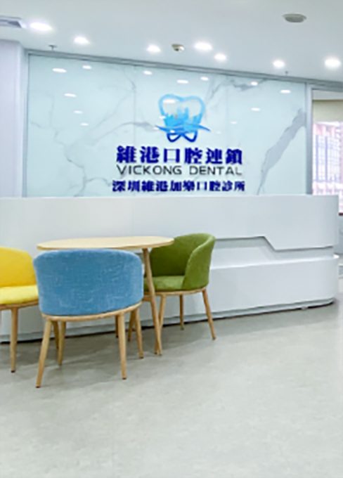 珠海維港口腔評價