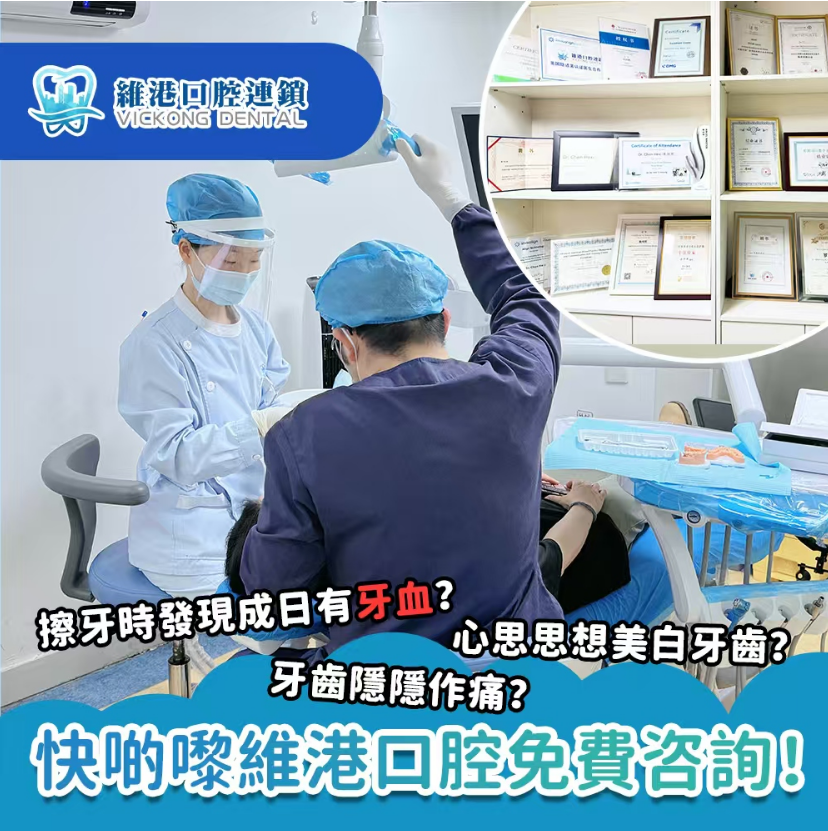 深圳維港口腔