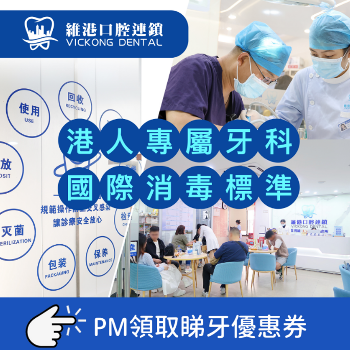 深圳牙科睇牙