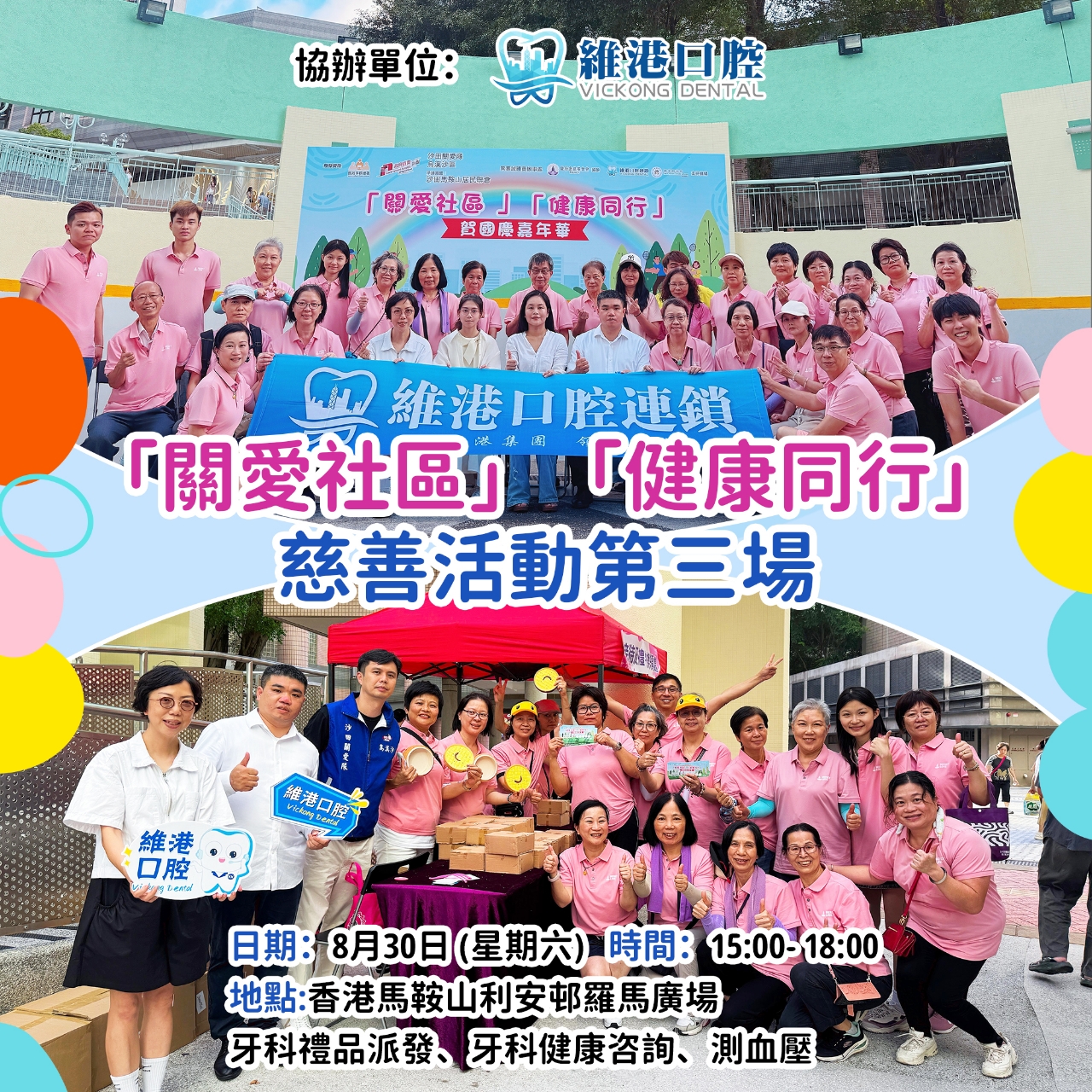 慈善活動第三場