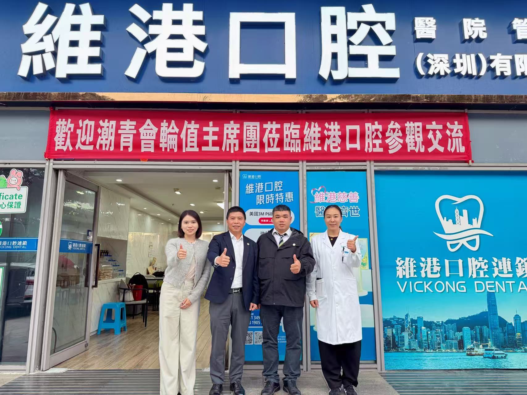 維港口腔